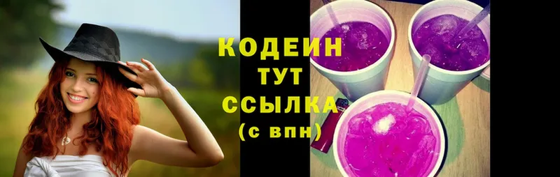 Кодеин Purple Drank  как найти закладки  Бирск 